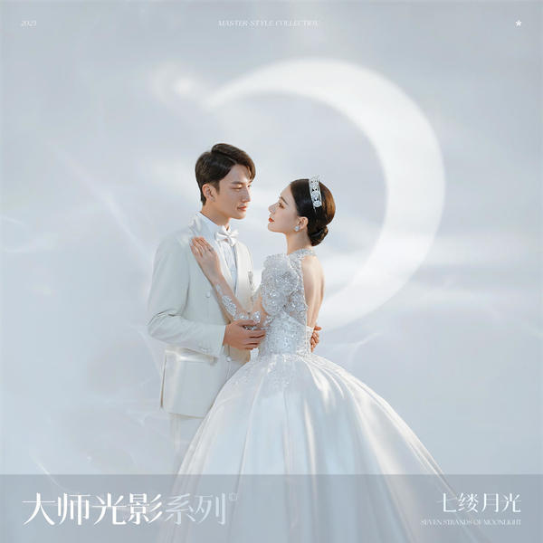 【大师光影系列】创意白纱高级氛围感婚纱照